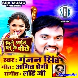 Mile Aiha Ghar Ke Pichhe (Gunjan Singh)