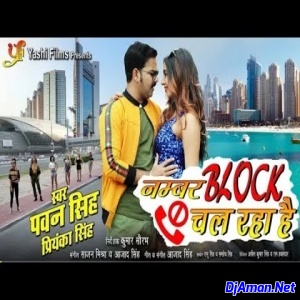 Number Block Chal Raha Hai (Pawan Singh) 2020 Video Songs