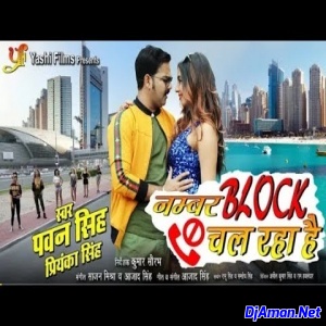 Number Block Chal Raha Hai (Pawan Singh) 2020 Video Songs Number Block Chal Raha Hai (Pawan Singh) 2020 Video Songs