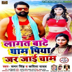 Lagat Bate Gham Piya Jar Jaai Cham (Samar Singh) 