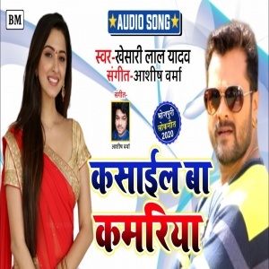 Kasail Ba Kamariya (Khesari Lal Yadav) Kasail Ba Kamariya (Khesari Lal Yadav)