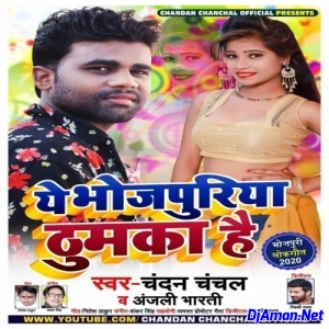 Ye Bhojpuriya Thumka Hai (Chandan Chanchal,Anjali Bharti)