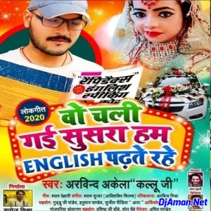 Wo Chali Gai Sasura Hum English Padhte Rahe (Arvind Akela Kallu)