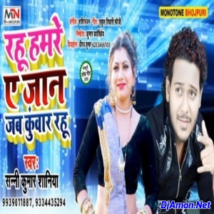 Rahu Hamre A Jaan Jab Kuwar Rahu (Shani Kumar Shaniya) Rahu Hamre A Jaan Jab Kuwar Rahu (Shani Kumar Shaniya)