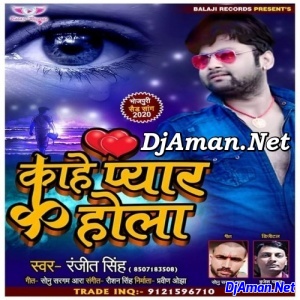 Kahe Pyar Hola (Ranjeet Singh) Kahe Pyar Hola (Ranjeet Singh)