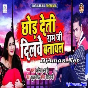 Chhor Deti Ram Ji Dilwe Banawal (Amit Anari) Chhor Deti Ram Ji Dilwe Banawal (Amit Anari)