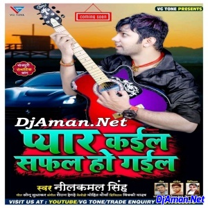 Pyar Kail Safal Ho Gail (Neelkamal Singh)