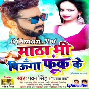 Matha Bhi Piunga Fook Ke (Pawan Singh) Matha Bhi Piunga Fook Ke (Pawan Singh)