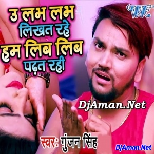U Love Love Likhat Rahe Hum Lib Lib Padhat Rahi (Gunjan Singh) U Love Love Likhat Rahe Hum Lib Lib Padhat Rahi (Gunjan Singh)