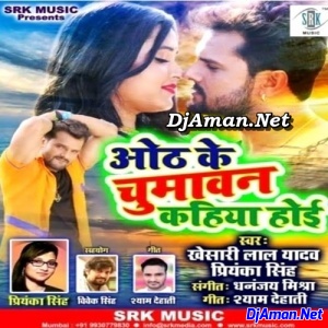 Oth Ke Chumawan Kahiya Hoi (Khesari Lal Yadav) Oth Ke Chumawan Kahiya Hoi (Khesari Lal Yadav)