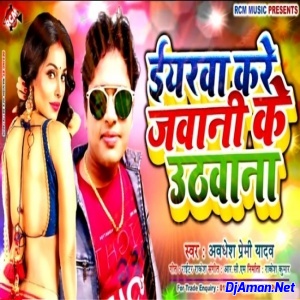 Iyarwa Kare Jawani Ke Uthawana (Awadhesh Premi Yadav)