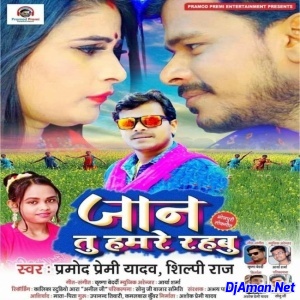 Jaan Tu Hamare Rahbu (Pramod Premi Yadav)