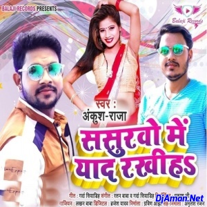 Sasurwo Me Yaad Rakhiha (Ankush Raja) Sasurwo Me Yaad Rakhiha (Ankush Raja)