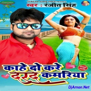 Kahe Do Kare Darad Kamariya (Ranjeet Singh)