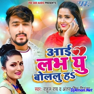 I Love You Bolalu Ha (Antra Singh Priyanka) I Love You Bolalu Ha (Antra Singh Priyanka)