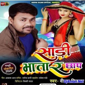 Sadi Bhatar Chhap (Deepak Dildar) Sadi Bhatar Chhap (Deepak Dildar)