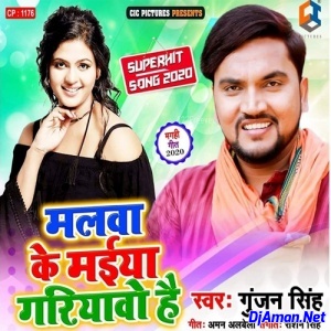 Malwa Ke Maiya Gariyawo Hey (Gunjan Singh) Malwa Ke Maiya Gariyawo Hey (Gunjan Singh)