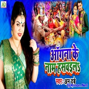 Aangana Ke Naam Haswaila (Anu Dubey) Aangana Ke Naam Haswaila (Anu Dubey)