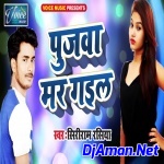 Pujawa Mar Gail Shiya Ram (Lofer Dance Mix) DjSantoshRaj Dhanbad