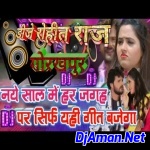 Dj Rohit Raj Gorakhpur Vibration No1 Hard Mixx 2019 Naya Saal Ke party Khesari Ial 2019 DJ Bhojpruri