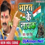 Bharat Ke Nayak Ratnayak Shri Ram Chahiye (Pawan Singh Desh Bhakti 2019 Mix) Dj Rohit Raj Gorakhpur