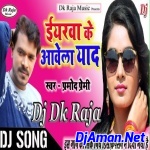 Tohra Duwara Pa Bajat Hoyi Dj (Arvind Akela Kallu Ji - Bhojpuri Dance Mix) - Dj Dk Raja Laxmanpur