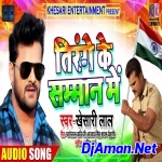 Tirange Ke Samman Me (Khesari Lal Yadav )(Desh Bhakti Dj Songs 2019 ) Mix By DjRamkumar