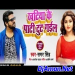 Goli Khat Bani Din Bhar Dukhaila Ke - Samar Singh (Bhojpuri Mix 2019) Dj Rohit Raj