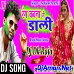 Rang Kawana Me Daali ( Chandan Chanchal ) Dj Dk Raja - Road Show Dance Mix - 4G Hord Bass