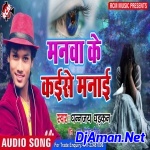 Manwa Ke Kaise Manai Dhananjay Dhadkan Bhojpuri Dj Song Dholki Bass 2019 Dj Pramod Raj Gorakhpur