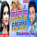 Pujwa Ke Marte Nehwa Ke Leke Bhagal Ba (Bhojpuri Dhamaka Mix 2019) Dj Ajay