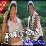 Munda Gora Rang Dekh Ke Deewana Ho Gaya (Dance Mixx) Dj GoluBaBu Gorakhpur