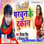 Tikuli Par Tempu Wala Fans Gail Ba (Chandan Chanchal) Dj Dk Raja Super Dj Mix 2020