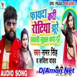 Saiya Tut Gail Kamar Kardhaniya Na (Bhojpuri Mix 2020) Dj Amrish Babu